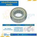6201-ZZ-SS ตลับลูกปืนเม็ดกลมสแตนเลส 6201 ฝาเหล็ก 2 ข้าง ขนาด 12x32x10 mm.