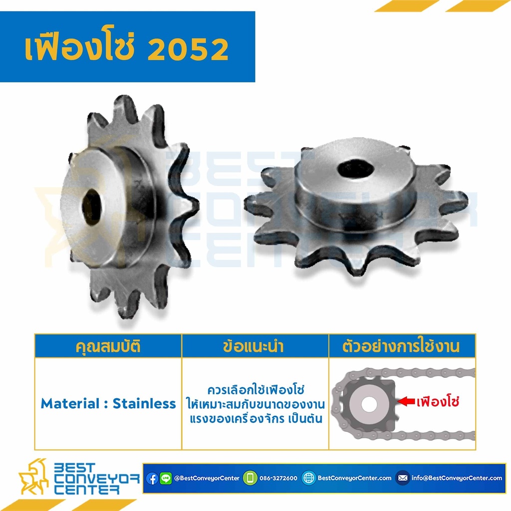 เฟืองโซ่ C2052 ลูกกลิ้งใหญ่ 20 ฟัน มีดุมข้างเดียว SUS304 : C2052SS-20TB