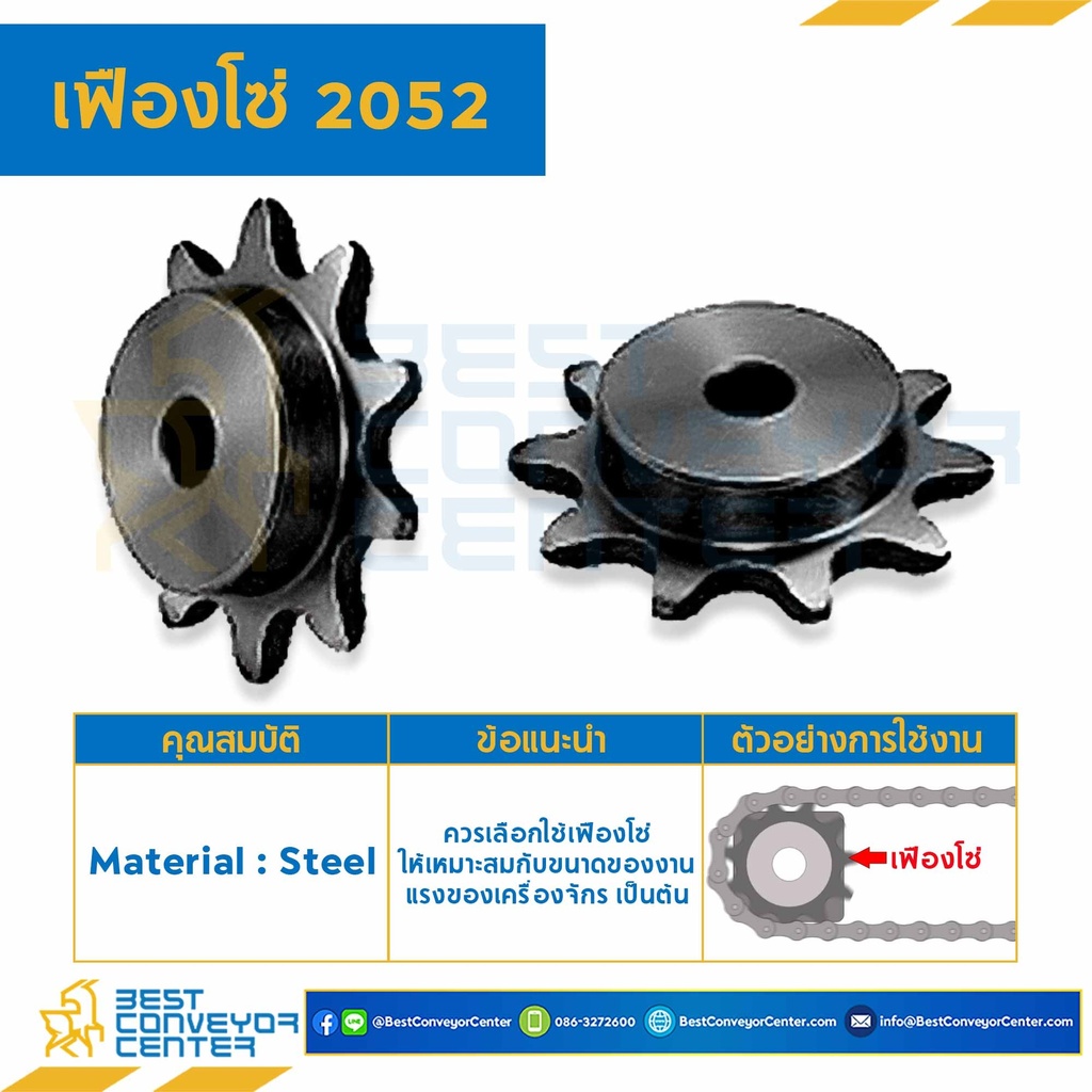 เฟืองโซ่ C2052 ลูกกลิ้งใหญ่ 12 ฟัน มีดุมข้างเดียว เหล็กชุปแข็งปลายฟัน : C2052-12TB