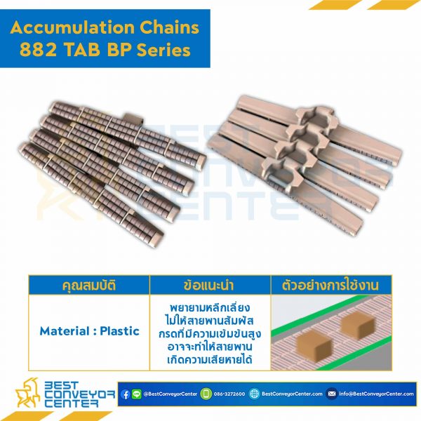 Accumulation Chains 882 TAB BP ; 4.5 นิ้ว. : LF882BP 045TAB
