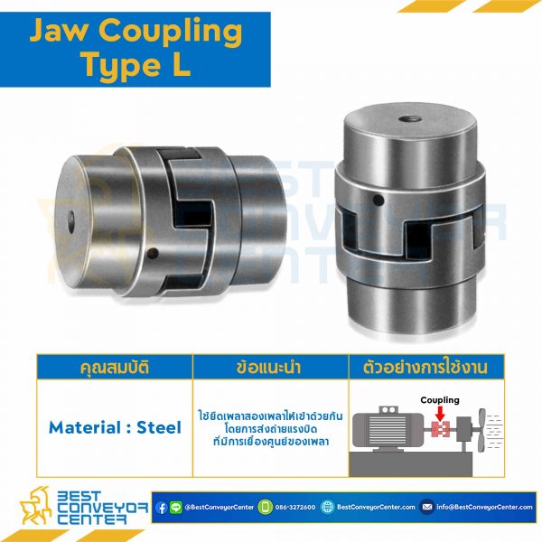 Jaw Flex Coupling L276, โตนอก 157 mm., ดุมโต 127 mm. : JCF-L276