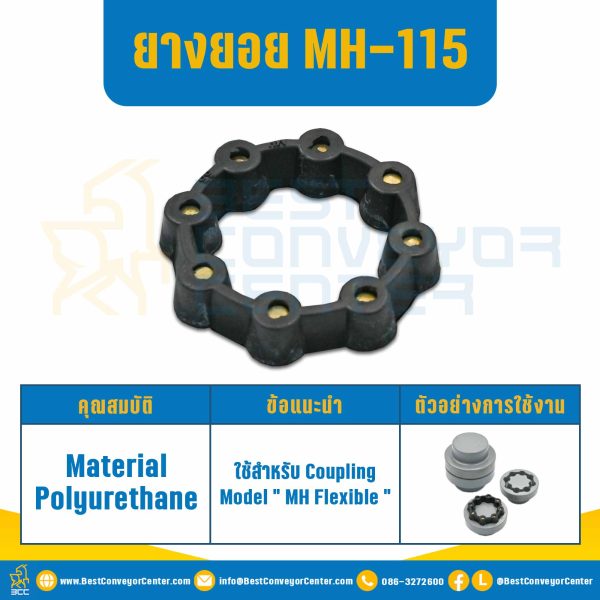 ยางยอย MH Flexible Coupling MH-175 : MH-175R
