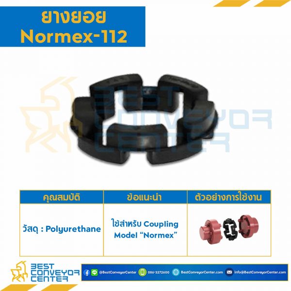 ยางยอย Coupling NORMEX-148 : NORMEX-148R