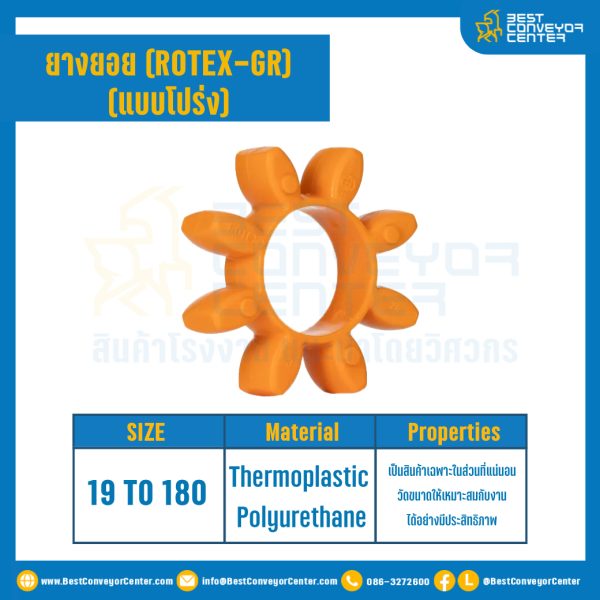 ยางยอยสีส้ม Rotex Coupling GR55 : GR-55R-OR