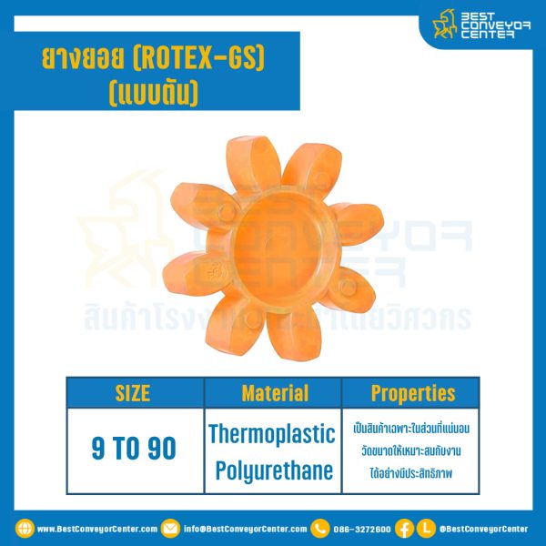 ยางยอยสีส้ม Rotex Coupling GS38 : GS-38R-OR