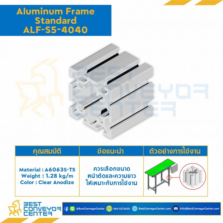 Aluminum Frame 5 Series Slot width 6 40×40 mm. L1250 mm. Clear Anodize : ALF-S5-4040-1250