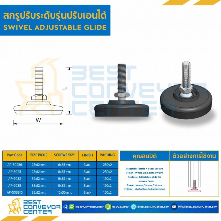 AF-5038 สกรูปรับระดับรุ่นปรับเอนได้ฐาน 38 mm. M8x35 mm.