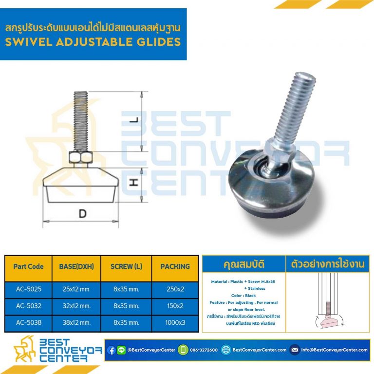 AC-5032 สกรูปรับระดับแบบเอนได้ฐาน 32 mm. M8x35 mm.