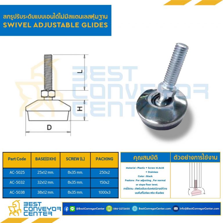 AC-5038 สกรูปรับระดับแบบเอนได้ฐาน 38 mm. M8x35 mm.