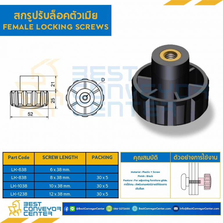 LK-638 : สกรูปรับล็อคตัวเมีย M6x38 mm.