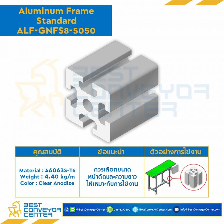 Aluminum Frame 8-45 Series Slot width 10 50×50 mm. L1550 mm. Clear Anodize : ALF-GNFS8-5050-1550
