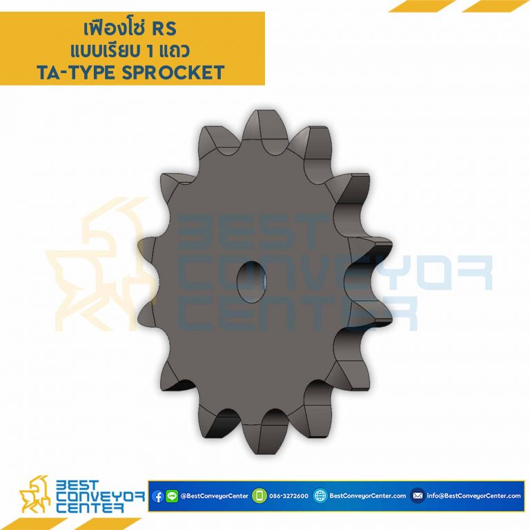 เฟืองโซ่เหล็ก 1 แถว แผ่นเรียบ RS140-55TA