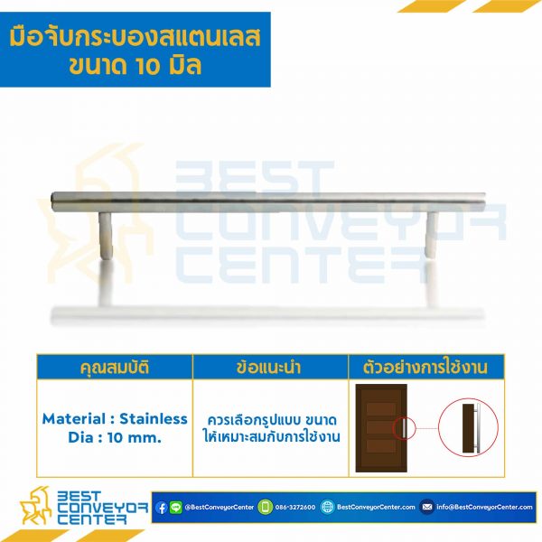 TSSC-10-96 มือจับกระบองสแตนเลส ขนาด 10 mm. ระยะรูเจาะ 96 mm.