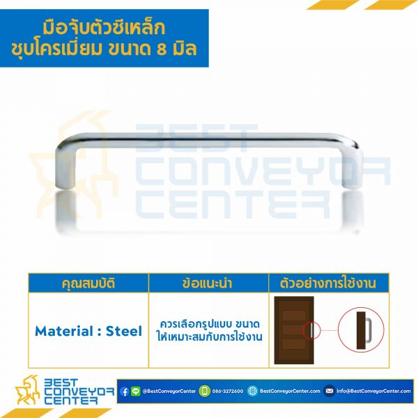C8-30 ; มือจับตัวซีเหล็กชุบโครเมี่ยม ขนาด 8 mm. ระยะรูเจาะ 3 นิ้ว