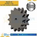 เฟืองโซ่สแตนเลส 2 แถว แบบแผ่นเรียบ RS100SS-2R-45TA