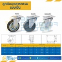 RS-J-150 ล้อยางแบบแป้นหมุน ขนาด 150 mm.