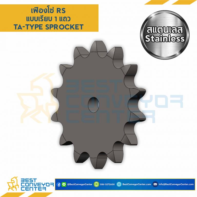 เฟืองโซ่สแตนเลส 1 แถว แผ่นเรียบ RS120SS-9TA