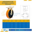 APU-R-4 ล้อโพลียูรีเทน แบบแป้นตาย ขนาด 4 นิ้ว