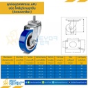 APUB-TS-75 ล้อโพลียูรีเทนลูกปืน แบบล้อเกลียว ขนาด 75 mm.