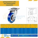 APUB-S-75 ล้อโพลียูรีเทนลูกปืน แบบแป้นหมุน ขนาด 75 mm.