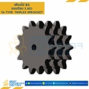 เฟืองโซ่เหล็ก 3 แถว แบบแผ่นเรียบ 12B-3R-67TA