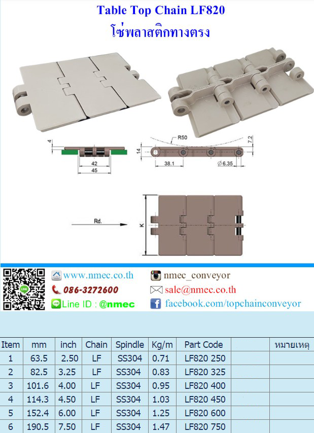 LF820 325 ; โซ่พลาสติกทางตรง Table Top Chain LF820 ; 3.25 นิ้ว.