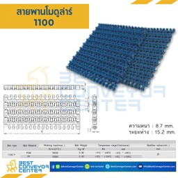 M1220FT-PE:สายพานโมดูลาร์ M1220FT หนา 10 mm. Mat.PE