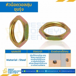 หัวน็อตวอลลุ่มชุบรุ้ง ขนาด M9x0.75 ขอบ 12 หนา 2.5 mm. : VN-M9-YZ