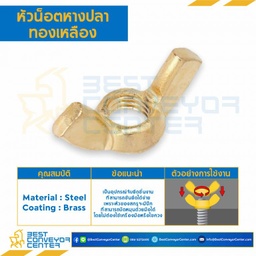หัวน็อตหางปลาทองเหลือง ขนาด M3x0.5 mm. : WN-B-M3