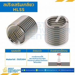 สปริงเสริมเกลียวชนิดละเอียด M10*L10*1.25 : HLSS10-10-1.25