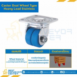 ล้อแบบล้อคู่ รับน้ำหนักได้มาก สแตนเลส รับน้ำหนักได้ 4000 N. (Stainless) : CWHSS50-N