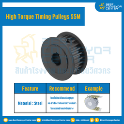มู่เล่ย์ไทม์มิ่งแรงบิดสูง Pulley Timing High Torque S5M หน้ากว้าง 10 mm. 15 ฟัน : HT-S5M-10-15TAS