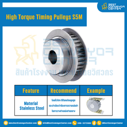 มู่เล่ย์ไทม์มิ่งแรงบิดสูง Pulley Timing High Torque S5M หน้ากว้าง 10 mm. 18ฟัน : HT-S5M-10-18TBSS