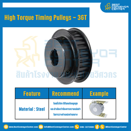 มู่เล่ย์ไทม์มิ่งแรงบิดสูง Pulley Timing High Torque 3GT หน้ากว้าง 9 mm. 44 ฟัน : HT-3GT-9-44TBS