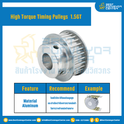 มู่เล่ย์ไทม์มิ่งแรงบิดสูง Pulley Timing High Torque 1.5GT หน้ากว้าง 4 mm. 18 ฟัน : HT-1.5GT-4-18TBS