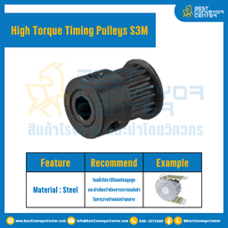 มู่เล่ย์ไทม์มิ่งแรงบิดสูง Pulley Timing High Torque S3M หน้ากว้าง 10 mm. 20 ฟัน : HT-S3M-10-20TKS