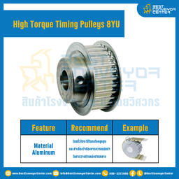 มู่เล่ย์ไทม์มิ่งแรงบิดสูง Pulley Timing High Torque 8YU หน้ากว้าง 25 mm. 48 ฟัน : HT-8YU-25-48TBAL