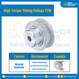 มู่เล่ย์ไทม์มิ่งแรงบิดสูง Pulley Timing High Torque P2M หน้ากว้าง 6 mm. 44 ฟัน : HT-P2M-6-44TBAL