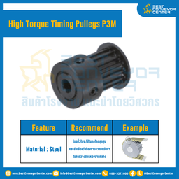 มู่เล่ย์ไทม์มิ่งแรงบิดสูง Pulley Timing High Torque P3M หน้ากว้าง 15 mm. 12 ฟัน : HT-P3M-15-12TKS