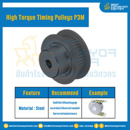 มู่เล่ย์ไทม์มิ่งแรงบิดสูง Pulley Timing High Torque P3M หน้ากว้าง 10 mm. 28 ฟัน : HT-P3M-10-28TBS