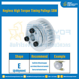 มู่เล่ย์ไทม์มิ่งแรงบิดสูงแบบไม่มีลิ่ม Pulleys Timing Keyless High Torque S8M หน้ากว้าง 15 mm. 26 ฟัน : KHT-S8M-15-26TEAL