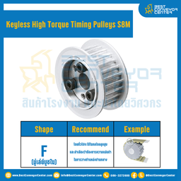 มู่เล่ย์ไทม์มิ่งแรงบิดสูงแบบไม่มีลิ่ม Pulleys Timing Keyless High Torque S8M หน้ากว้าง 15 mm. 25 ฟัน : KHT-S8M-15-25TFAL