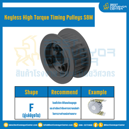 มู่เล่ย์ไทม์มิ่งแรงบิดสูงแบบไม่มีลิ่ม Pulleys Timing Keyless High Torque S8M หน้ากว้าง 15 mm. 20 ฟัน : KHT-S8M-15-20TFS