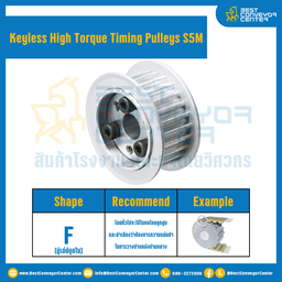 มู่เล่ย์ไทม์มิ่งแรงบิดสูงแบบไม่มีลิ่ม Pulleys Timing Keyless High Torque S5M หน้ากว้าง 15 mm. 60 ฟัน : KHT-S5M-15-60TFAL