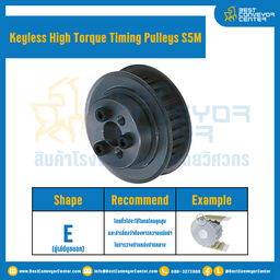 มู่เล่ย์ไทม์มิ่งแรงบิดสูงแบบไม่มีลิ่ม Pulleys Timing Keyless High Torque S5M หน้ากว้าง 10 mm. 25 ฟัน : KHT-S5M-10-25TES
