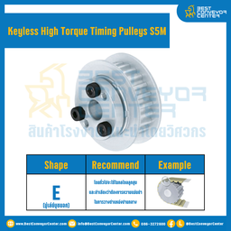 มู่เล่ย์ไทม์มิ่งแรงบิดสูงแบบไม่มีลิ่ม Pulleys Timing Keyless High Torque S5M หน้ากว้าง 25 mm. 50 ฟัน : KHT-S5M-25-50TEAL