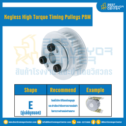 มู่เล่ย์ไทม์มิ่งแรงบิดสูงแบบไม่มีลิ่ม Pulleys Timing Keyless High Torque P8M หน้ากว้าง 25 mm. 40 ฟัน : KHT-P8M-25-40TEAL