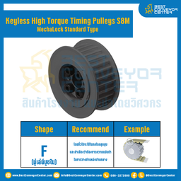 มู่เล่ย์ไทม์มิ่งแรงบิดสูงแบบไม่มีลิ่ม Pulleys Timing Keyless High Torque S8M หน้ากว้าง 15 mm. 50 ฟัน : KHTM-S8M-15-50TFS