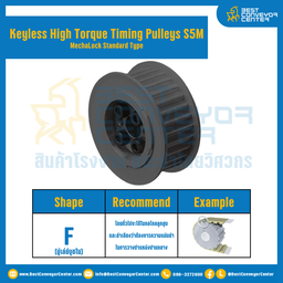 มู่เล่ย์ไทม์มิ่งแรงบิดสูงแบบไม่มีลิ่ม Pulleys Timing Keyless High Torque S5M หน้ากว้าง 10 mm. 72 ฟัน : KHTM-S5M-10-72TFS