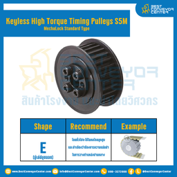 มู่เล่ย์ไทม์มิ่งแรงบิดสูงแบบไม่มีลิ่ม Pulleys Timing Keyless High Torque S5M หน้ากว้าง 10 mm. 22 ฟัน : KHTM-S5M-10-22TES